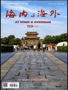 海内与海外杂志